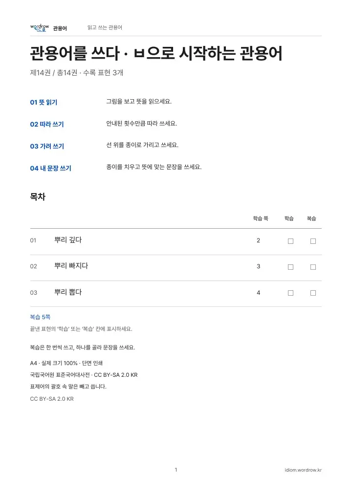 ㅂ으로 시작하는 관용어 14권 실제 PDF 1쪽