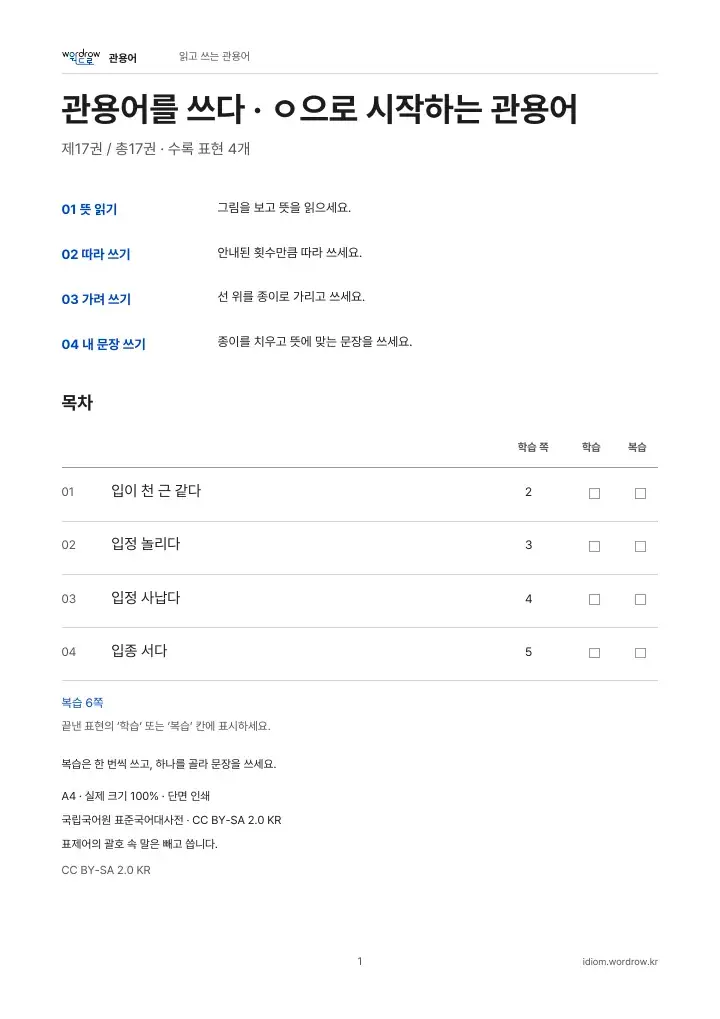 ㅇ으로 시작하는 관용어 17권 실제 PDF 1쪽