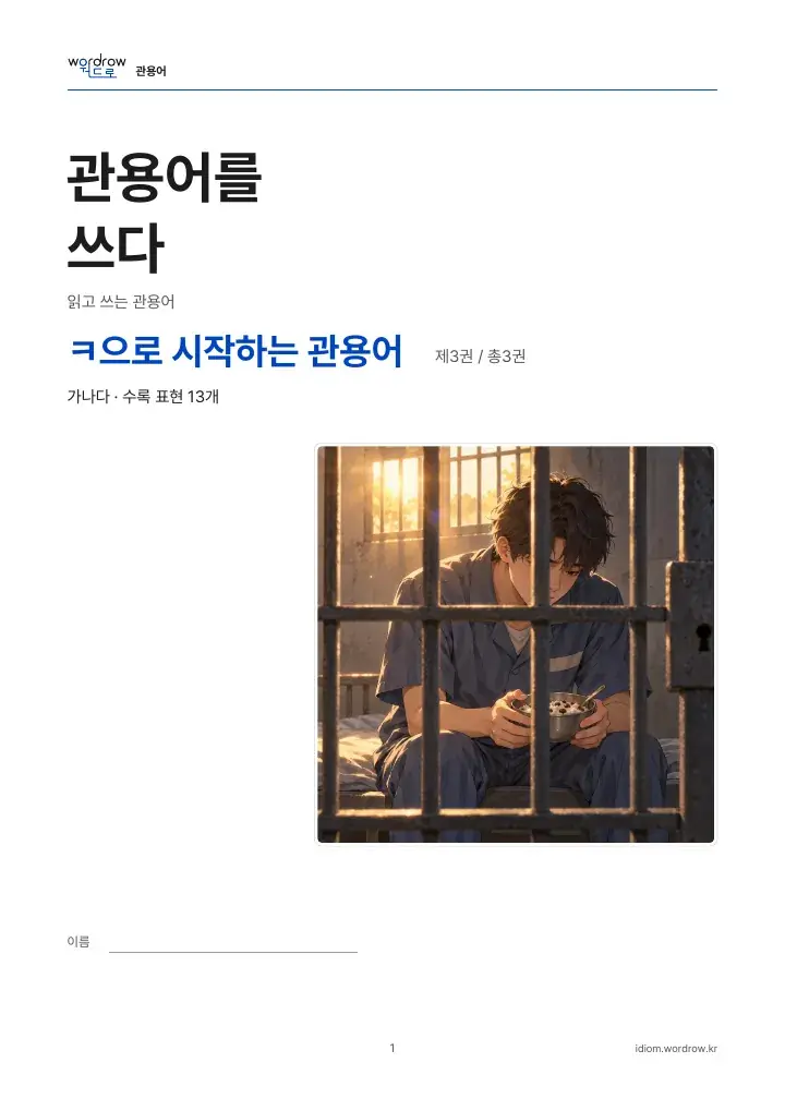 ㅋ으로 시작하는 관용어 3권 실제 PDF 1쪽