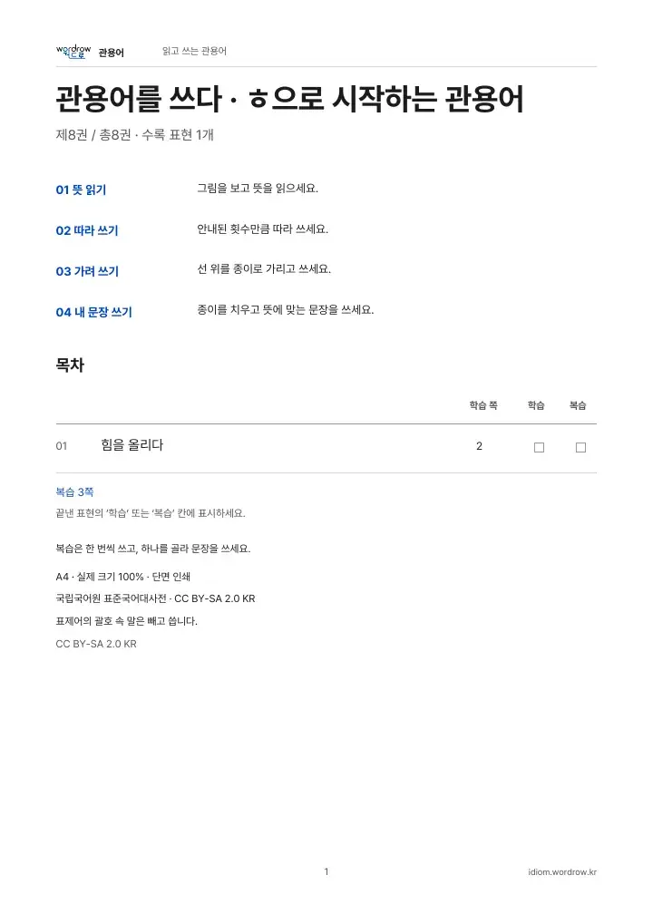 ㅎ으로 시작하는 관용어 8권 실제 PDF 1쪽