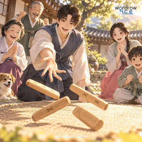 ‘가락을 내다’의 첫 번째 뜻을 표현한 그림: 윷놀이를 할 때, 윷가락을 잘 던져서 원하는 대로 엎기도 하고 잦히기도 한다.