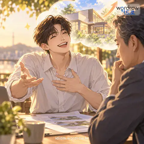‘가마를 태우다’의 첫 번째 뜻을 표현한 그림: 그럴듯하게 추어올려 얼렁뚱땅 넘어가거나 속여 넘기다.