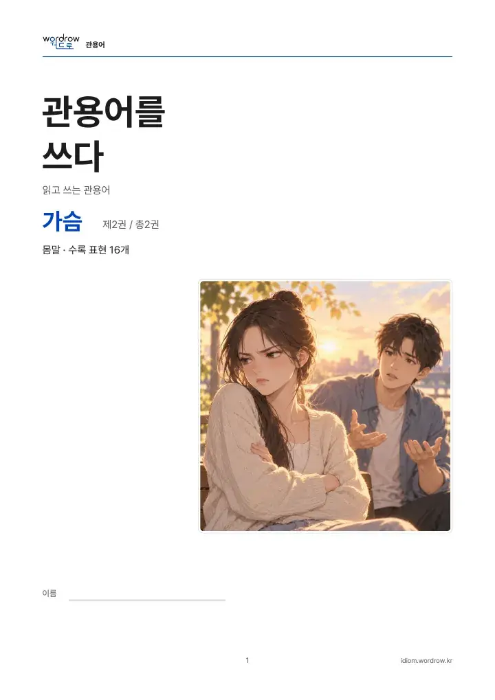 가슴 2권 실제 PDF 1쪽