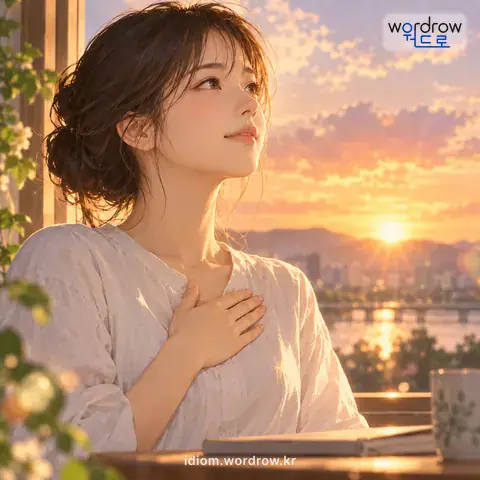 ‘가슴에 손을 얹다’의 첫 번째 뜻을 표현한 그림