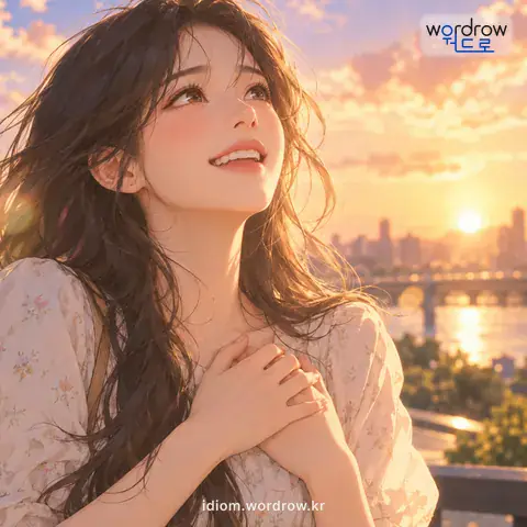‘가슴을 뒤흔들다’의 첫 번째 뜻을 표현한 그림