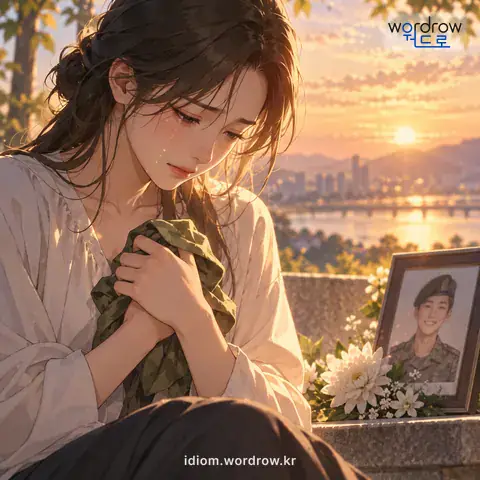 ‘가슴을 저미다’의 첫 번째 뜻을 표현한 그림