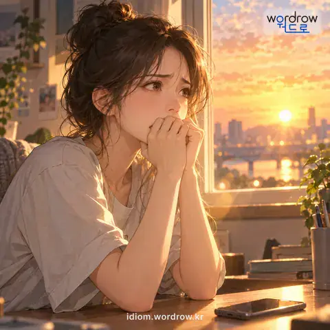 ‘가슴을 태우다’의 첫 번째 뜻을 표현한 그림
