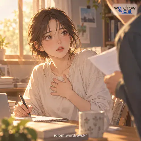 ‘가슴이 뜨끔하다’의 첫 번째 뜻을 표현한 그림