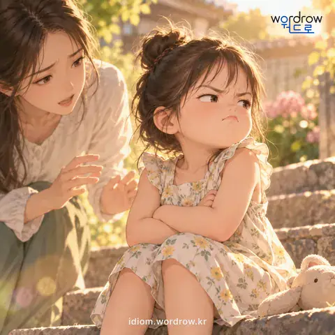 ‘가시가 세다’의 첫 번째 뜻을 표현한 그림: 앙칼지고 고집이 세다.