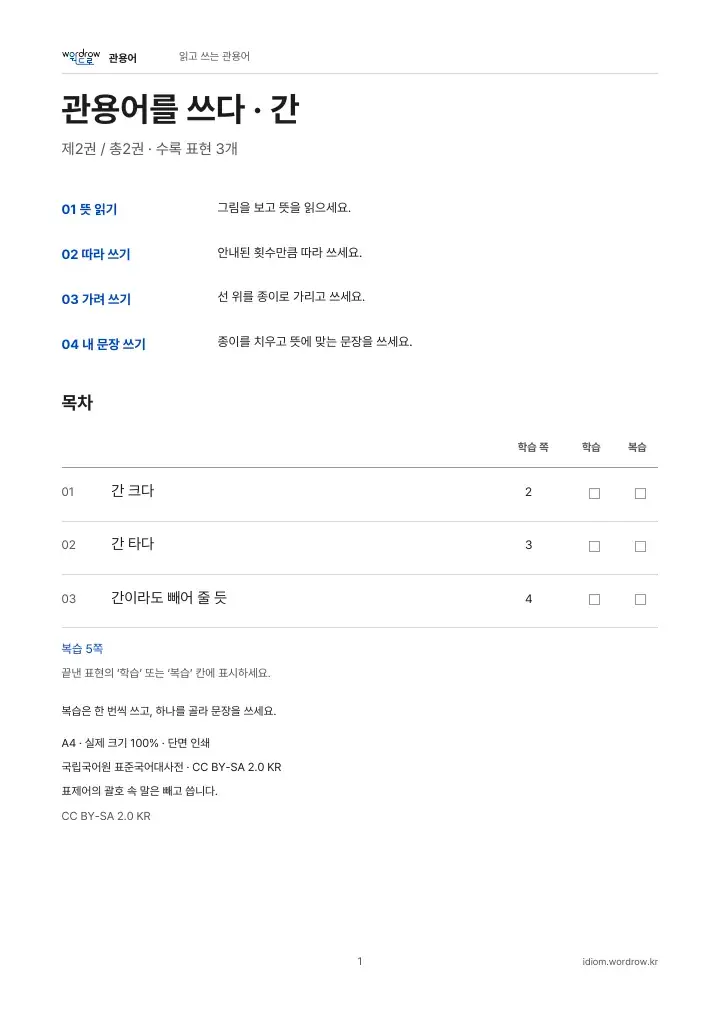 간 2권 실제 PDF 1쪽
