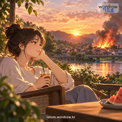 ‘강 건너 불 보듯’의 첫 번째 뜻을 표현한 그림: 자기에게 관계없는 일이라고 하여 무관심하게 방관하는 모양.