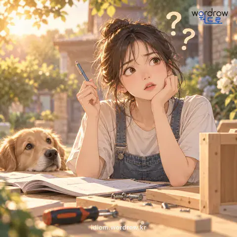 ‘개똥도 모른다’의 첫 번째 뜻을 표현한 그림