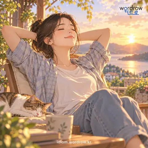 ‘걱정을 잡아매다’의 첫 번째 뜻을 표현한 그림: 걱정을 하지 않거나 그만두다.
