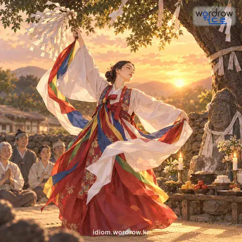 ‘걸립을 놀다’의 첫 번째 뜻을 표현한 그림: 걸립신을 위하는 굿거리를 하다.