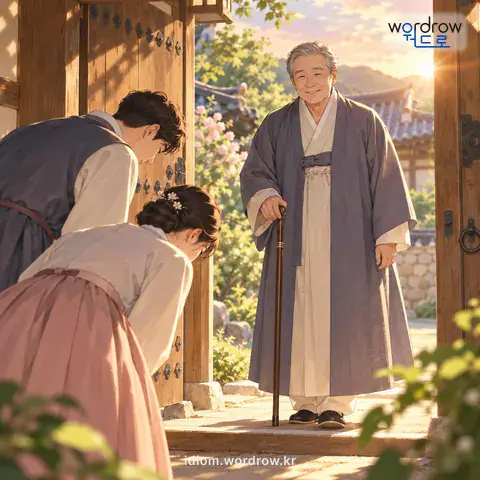 ‘걸음을 하다’의 첫 번째 뜻을 표현한 그림: 웃어른이나 지위가 높은 사람이 들름을 높여 이르는 말.