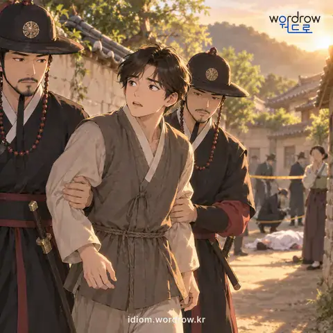 ‘겨린을 잡히다’의 첫 번째 뜻을 표현한 그림: 살인범의 이웃 사람이나 범죄 현장 근처를 지나가는 사람이 증인으로 불려 가다.