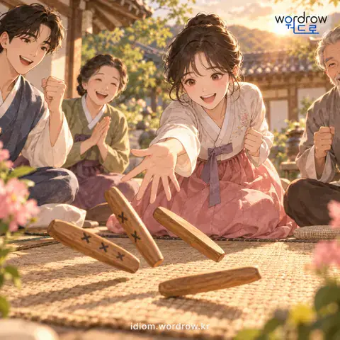 ‘격을 치다’의 첫 번째 뜻을 표현한 그림: 윷놀이에서, 가까운 밭으로 갈 수 있게 바라는 끗수를 내다.