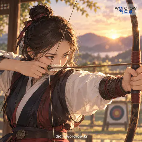 ‘고개를 묻다’의 첫 번째 뜻을 표현한 그림: 활을 당길 때 화살 깃이 얼굴을 스칠 정도로 고개를 약간 앞으로 숙이다.