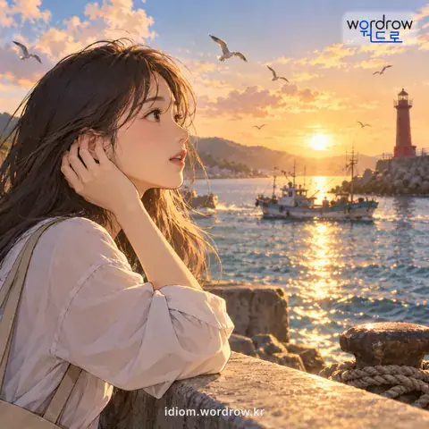 ‘고동이 나다’의 첫 번째 뜻을 표현한 그림: 고동 소리가 나다.