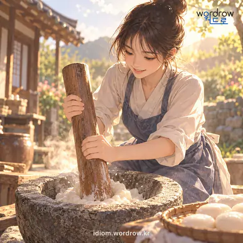 ‘고미를 누르다’의 첫 번째 뜻을 표현한 그림: 고미를 만들다.