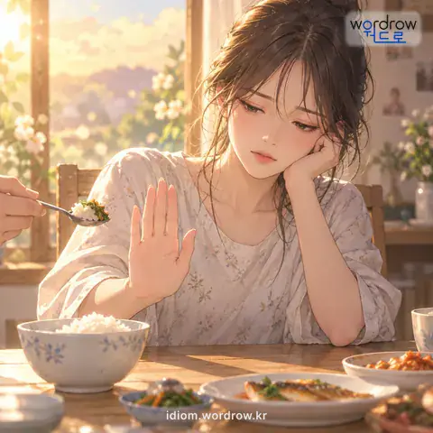 ‘곡기를 끊다’의 첫 번째 뜻을 표현한 그림: 음식을 먹지 못하거나 먹지 아니하다.