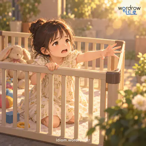 ‘골을 박다’의 첫 번째 뜻을 표현한 그림: 제한된 범위 밖을 나가지 못하게 하다.