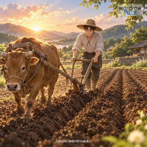 ‘골을 지르다’의 첫 번째 뜻을 표현한 그림: 밭을 세 번째 갈다.