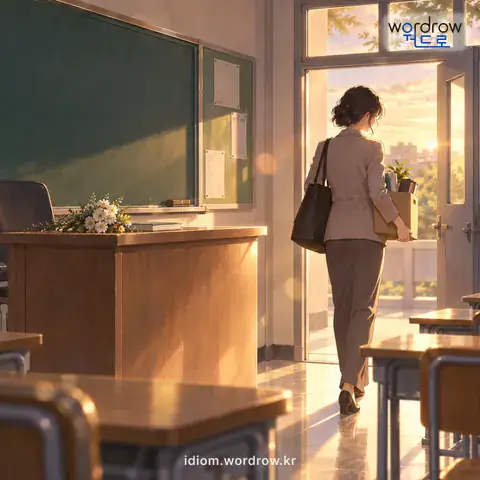 ‘교편을 내던지다’의 첫 번째 뜻을 표현한 그림: 학교의 교사 생활을 스스로 그만두다.