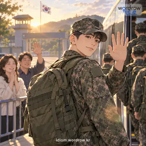 ‘군복을 입다’의 첫 번째 뜻을 표현한 그림: 군에 입대하다.