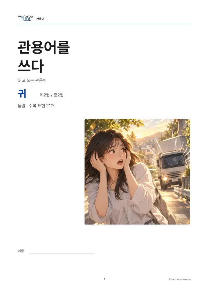 귀 2권 실제 PDF 1쪽