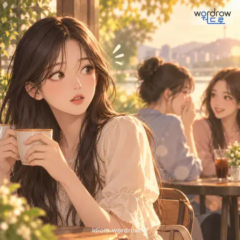 ‘귀가 가렵다’의 첫 번째 뜻을 표현한 그림: 남이 제 말을 한다고 느끼다.
