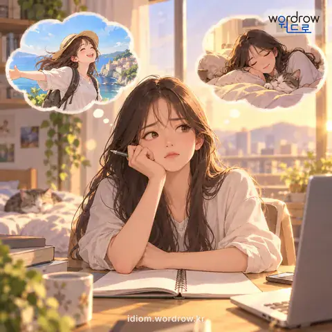 ‘그러리 말리’의 첫 번째 뜻을 표현한 그림: 그리하겠다느니 말겠다느니 하여 일정하지 아니하게.