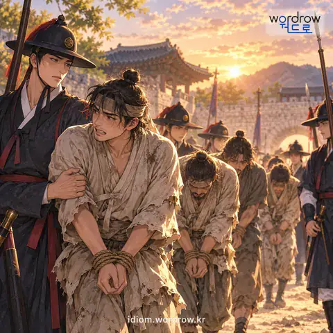 ‘금란을 치다’의 첫 번째 뜻을 표현한 그림: 금제(禁制)를 어긴 사람을 모조리 잡다.