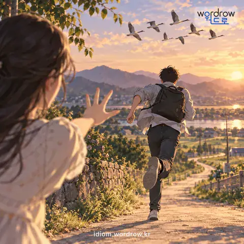 ‘기러기 불렀다’의 첫 번째 뜻을 표현한 그림: ‘기러기 펄펄 날아갔다.’라는 노래를 불렀다는 뜻으로, 사람이 멀리 도망가 버렸음을 비유적으로 이르는 말.