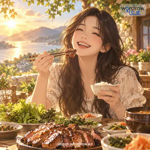 ‘기름이 흐르다’의 첫 번째 뜻을 표현한 그림: 윤택하고 풍부하다.