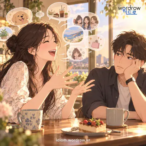 ‘길게 늘어놓다’의 첫 번째 뜻을 표현한 그림: 군더더기를 덧붙이면서 오래 말하다.