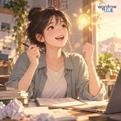 ‘길을 뚫다’의 첫 번째 뜻을 표현한 그림: 방도를 찾아내다.