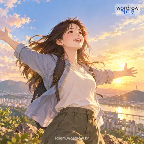 ‘날개를 펴다’의 첫 번째 뜻을 표현한 그림: 생각, 감정, 기세 따위를 힘차게 펼치다.