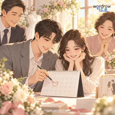‘날을 받다’의 첫 번째 뜻을 표현한 그림: 결혼식 날짜를 정하다.