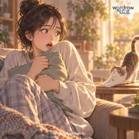 ‘놀란 가슴’의 첫 번째 뜻을 표현한 그림: 전에 놀란 적이 있어 별것 아닌 일에도 일어나는 두근거림.