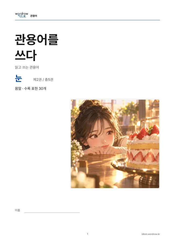 눈 2권 실제 PDF 1쪽