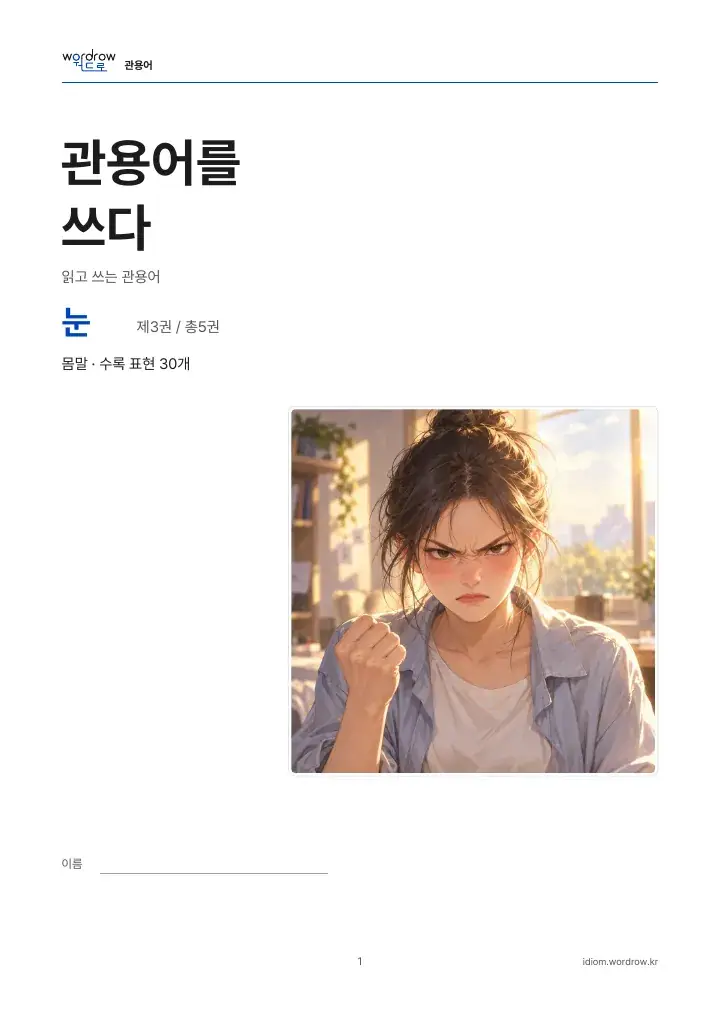 눈 3권 실제 PDF 1쪽