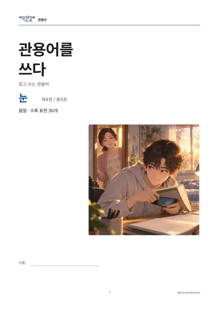 눈 4권 실제 PDF 1쪽