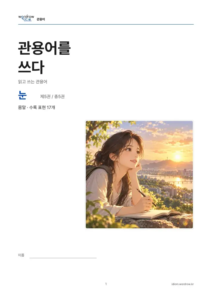 눈 5권 실제 PDF 1쪽