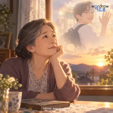 ‘눈앞에 어른거리다’의 첫 번째 뜻을 표현한 그림: 어떤 사람이나 일 따위에 관한 기억이 떠오르다.