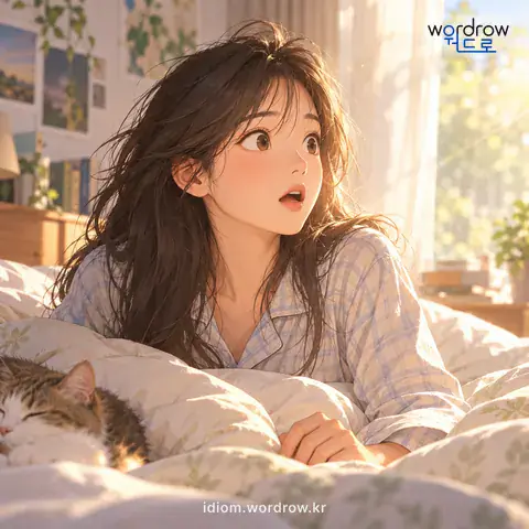 ‘눈이 번쩍 뜨이다’의 첫 번째 뜻을 표현한 그림