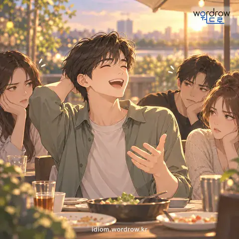 ‘눈치코치도 모르다’의 첫 번째 뜻을 표현한 그림: 도무지 남의 생각이나 태도를 알아차리지 못하다.