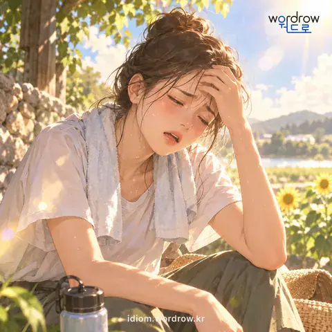 ‘더위를 먹다’의 첫 번째 뜻을 표현한 그림: 여름철에 더위 때문에 몸에 이상 증세가 생기다.