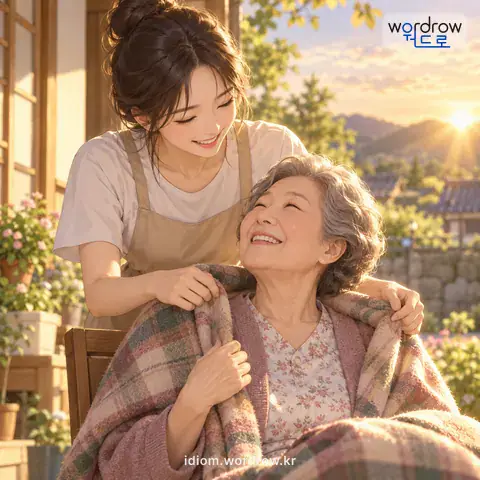 ‘덕을 보다’의 첫 번째 뜻을 표현한 그림: 남에게 이익이나 도움을 입다.