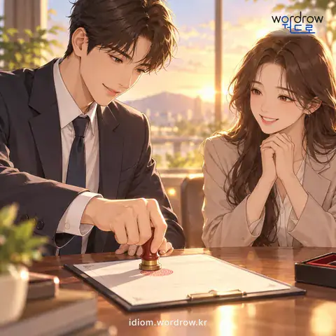 ‘도장을 찍다’의 첫 번째 뜻을 표현한 그림: 문서에 도장을 찍어 약조를 맺다.